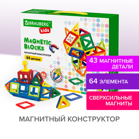 Магнитный конструктор BIG MAGNETIC BLOCKS-64, 64 детали, с колесной базой, BRAUBERG KIDS, 663847