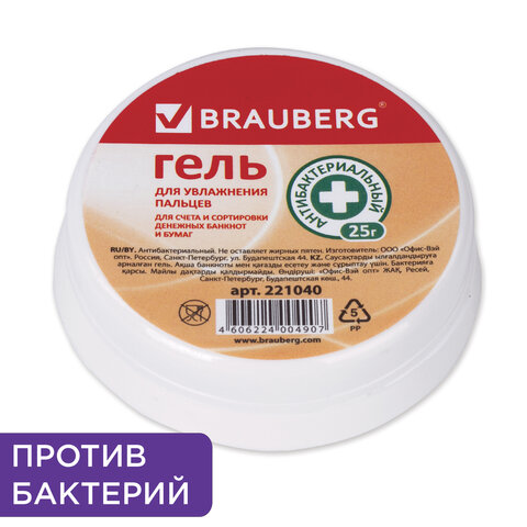 Гель для увлажнения пальцев АНТИБАКТЕРИАЛЬНЫЙ BRAUBERG, 25 г, Россия, 221040