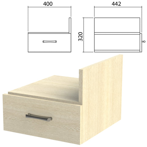 Тумба навесная для стола письменного "Канц" 400х442х320 мм, ящик, цвет дуб молочный, ТК32.15