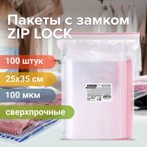 Пакеты ZIP LOCK "зиплок" СВЕРХПРОЧНЫЕ, комплект 100 шт., 25х35 см, ПВД, 100 мкм, BRAUBERG EXTRA, 608183