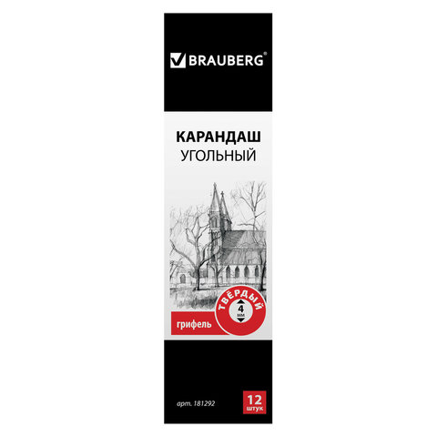 Карандаш (1 штука) угольный BRAUBERG ART CLASSIC, ТВЕРДЫЙ, круглый, корпус черный, заточенный, 181292