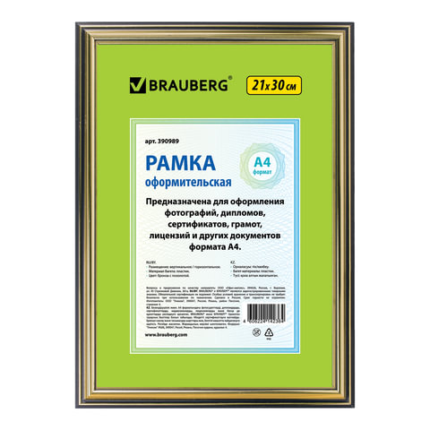 Рамка 21х30 см, пластик, багет 20 мм, BRAUBERG "HIT3", бронза с двойной позолотой, стекло, 390989