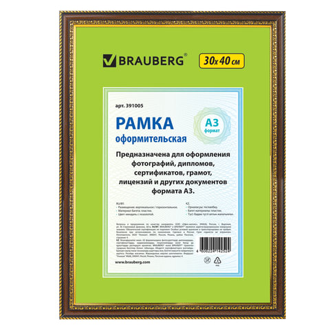 Рамка 30х40 см, пластик, багет 30 мм, BRAUBERG "HIT4", миндаль с двойной позолотой, стекло, 391005