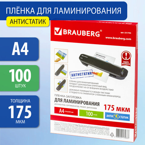 Пленки-заготовки для ламинирования АНТИСТАТИК, А4, КОМПЛЕКТ 100 шт., 175 мкм, BRAUBERG, 531795